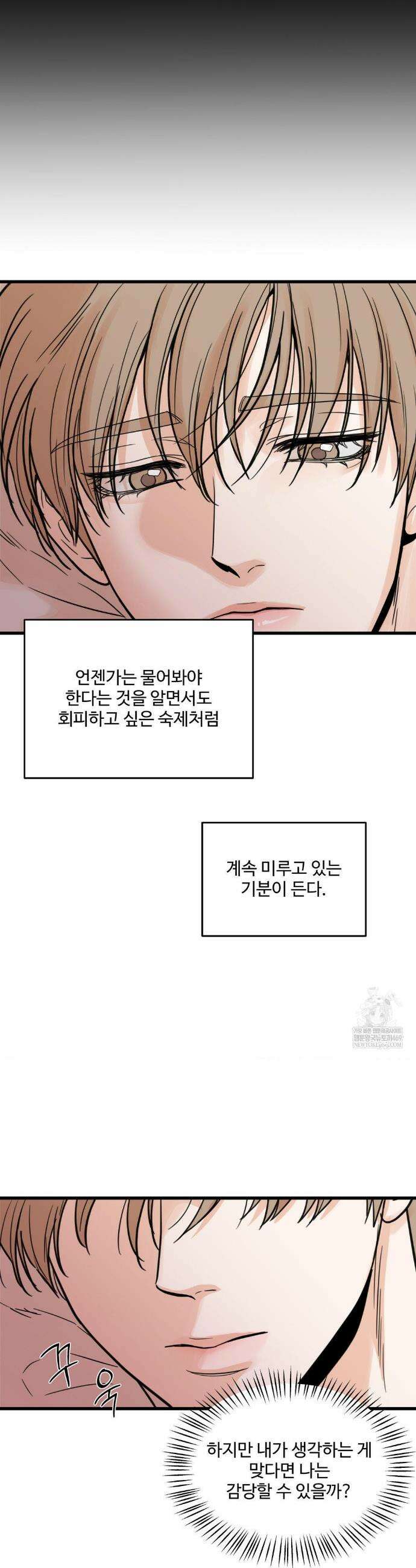 마이 새디스틱 마스터 33화 33