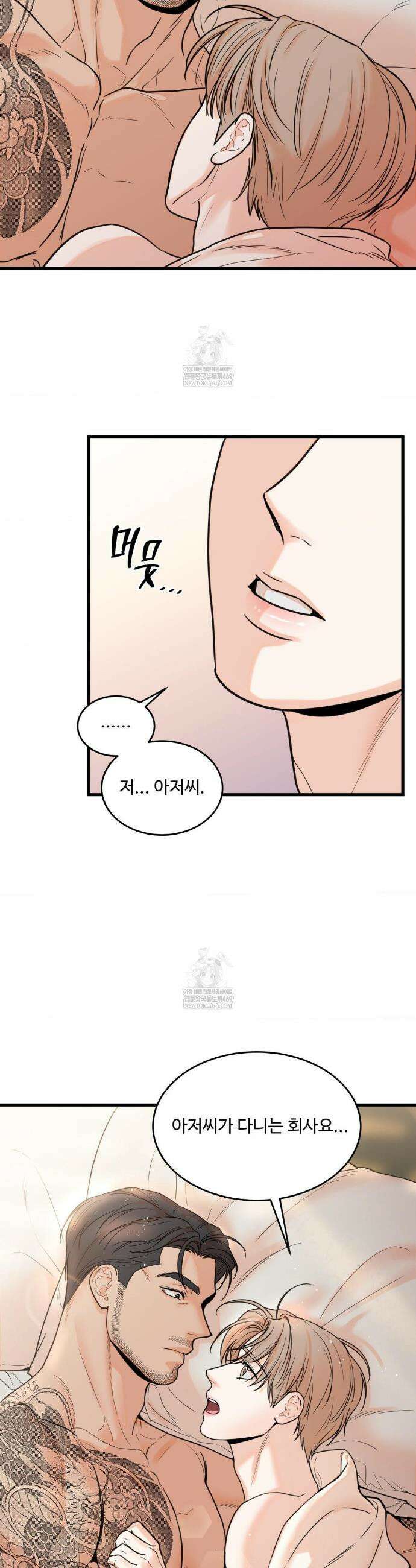 마이 새디스틱 마스터 33화 36