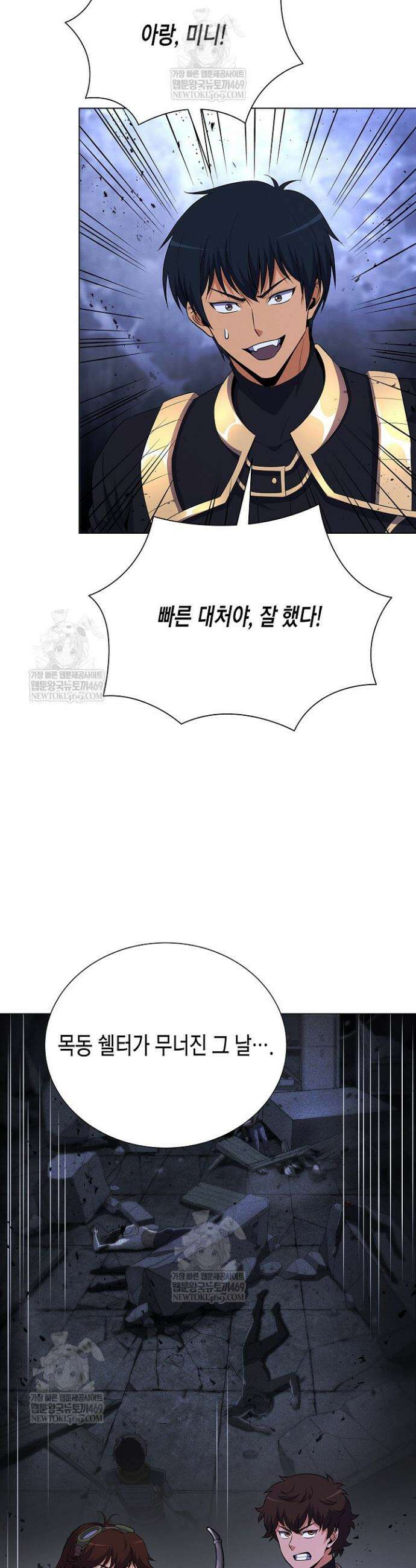 육식주의 헌터 151화 4