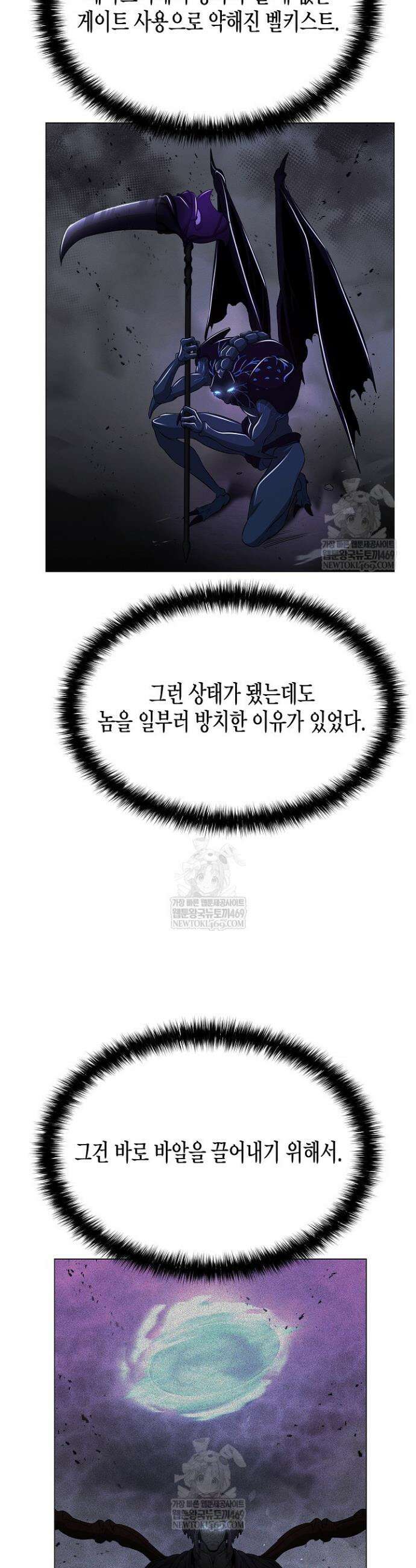 육식주의 헌터 151화 6