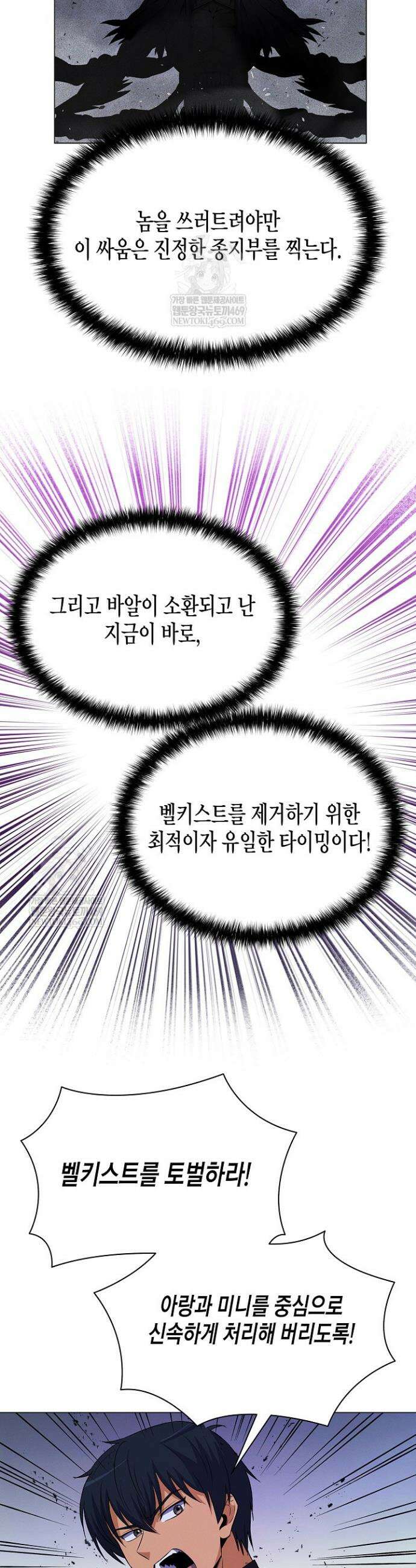 육식주의 헌터 151화 7