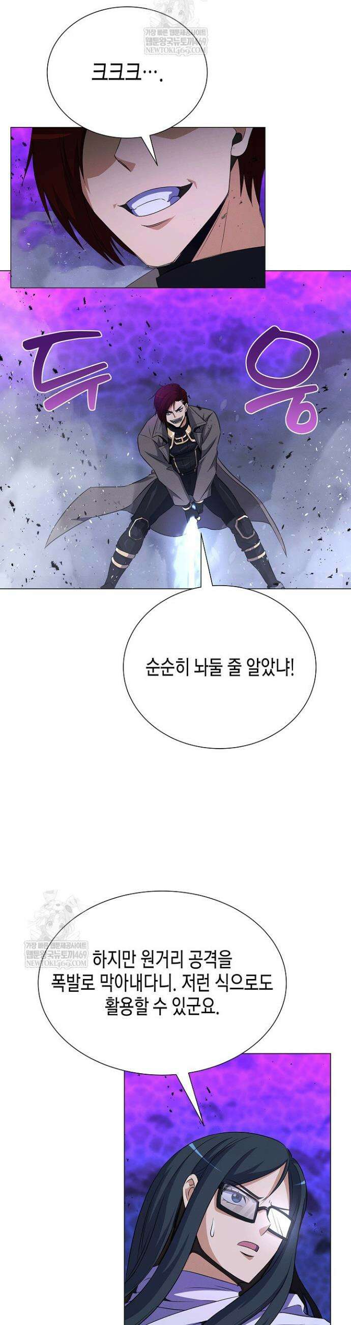 육식주의 헌터 151화 11