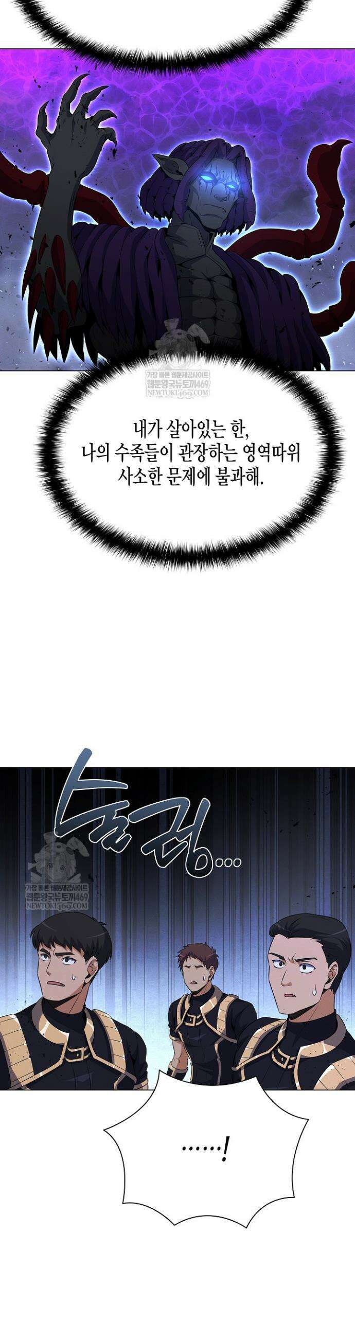 육식주의 헌터 151화 26