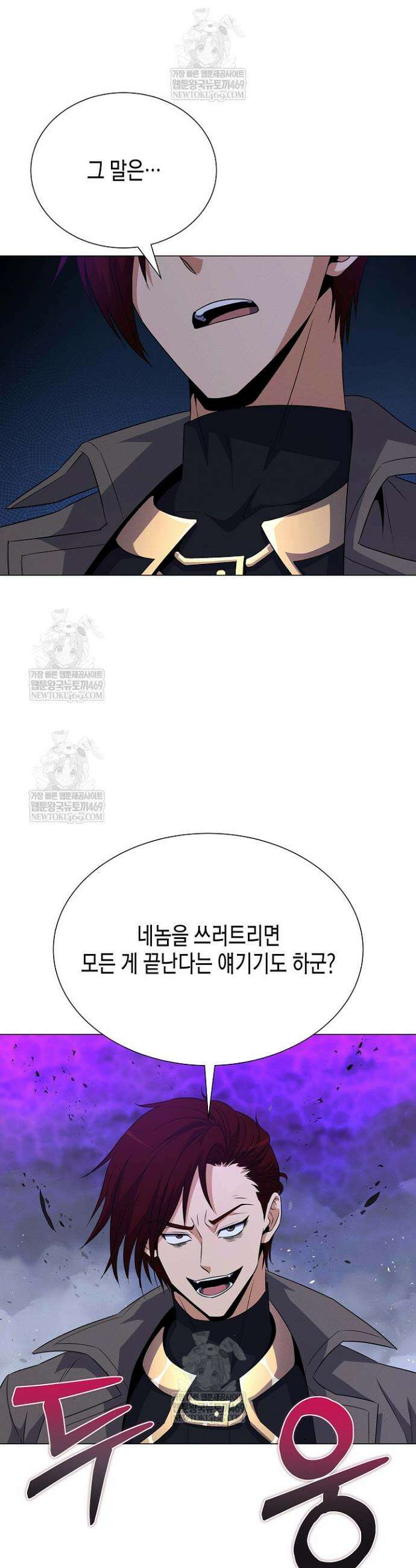 육식주의 헌터 151화 27