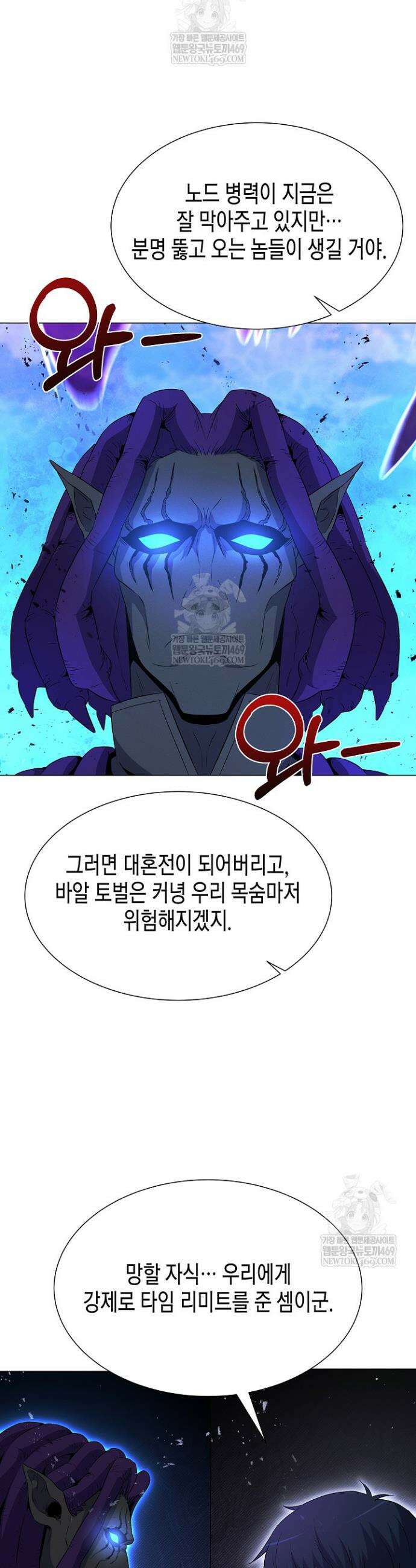 육식주의 헌터 151화 34