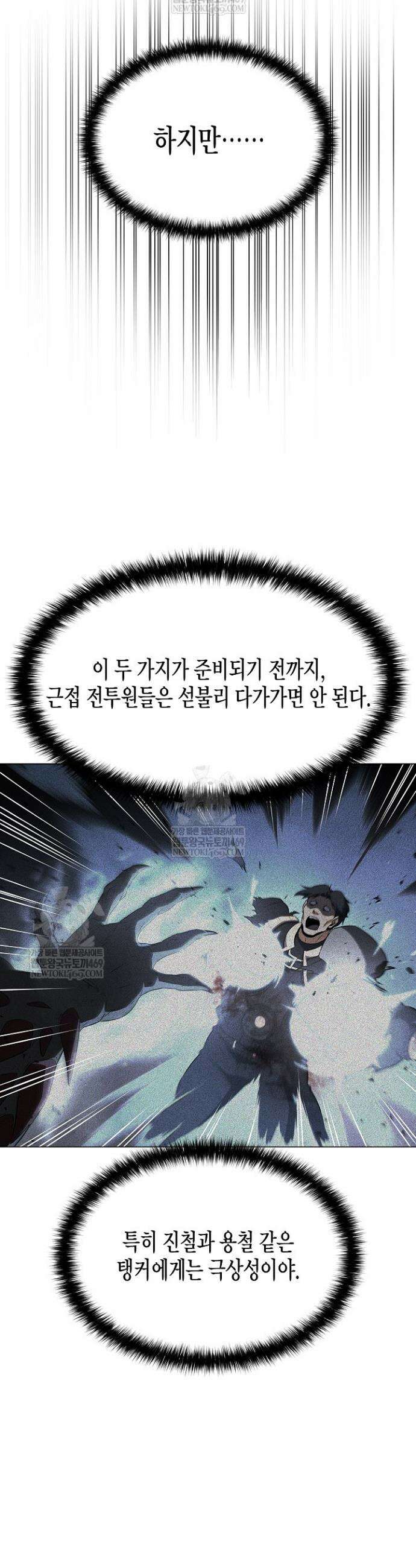육식주의 헌터 151화 43