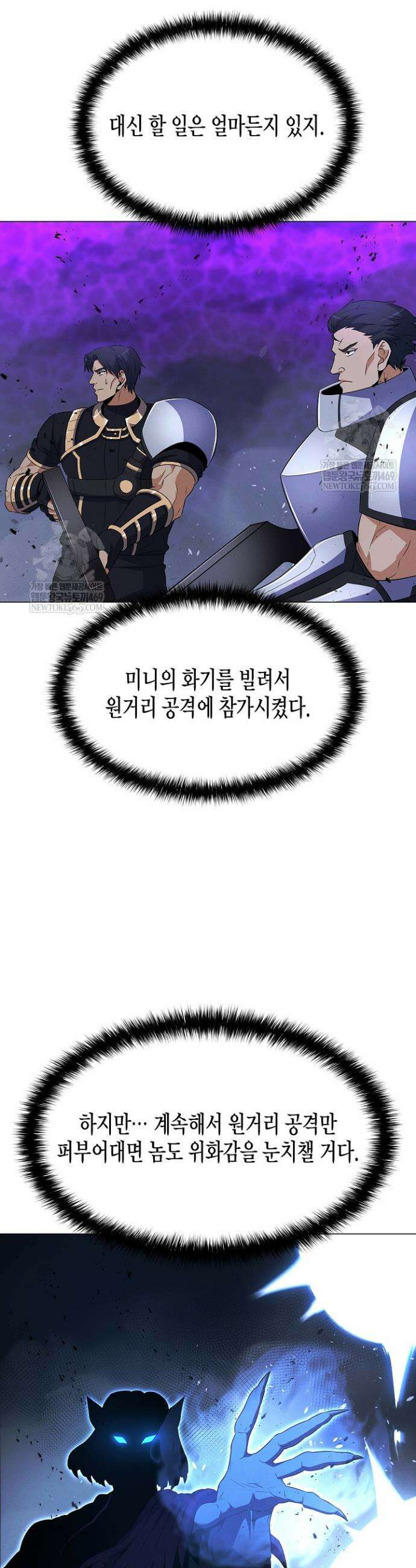 육식주의 헌터 151화 44