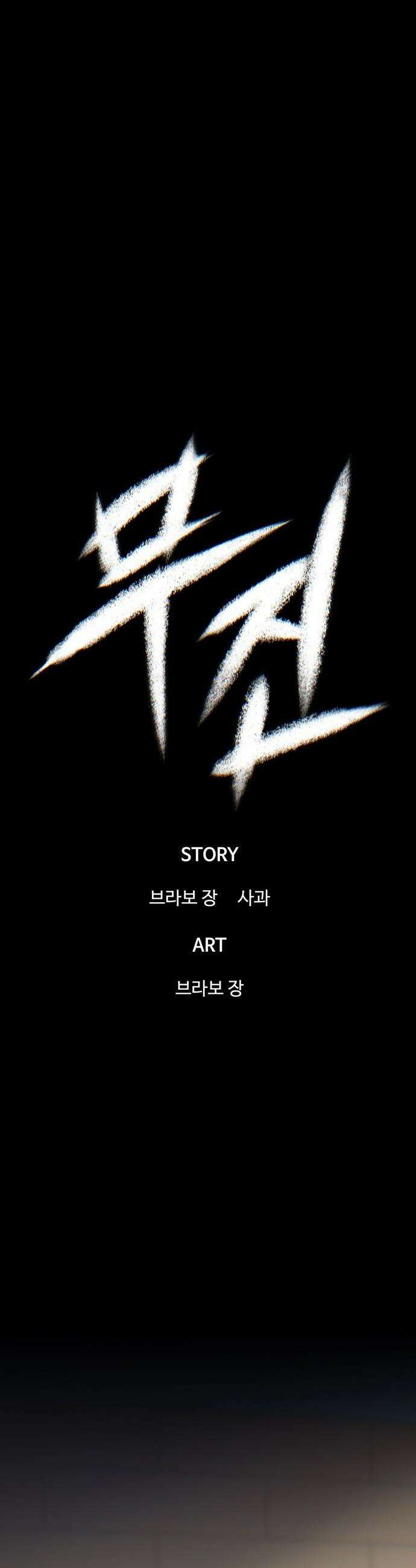 무진(네이버) 무진 - 124화 7