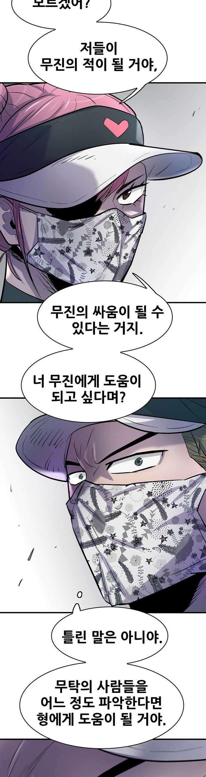 무진(네이버) 무진 - 124화 11
