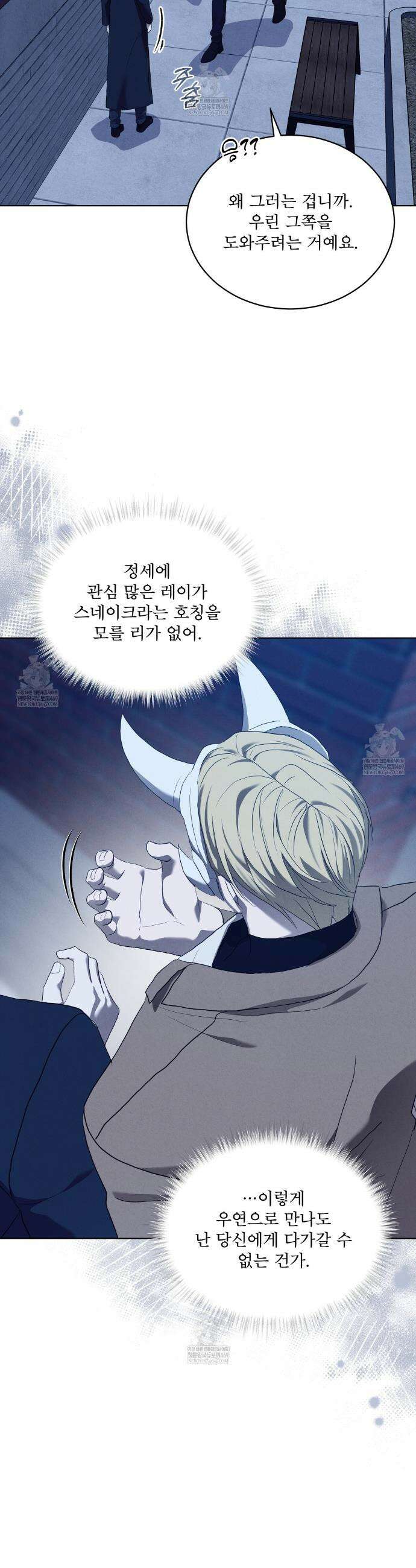 눈의 여왕 49화 4