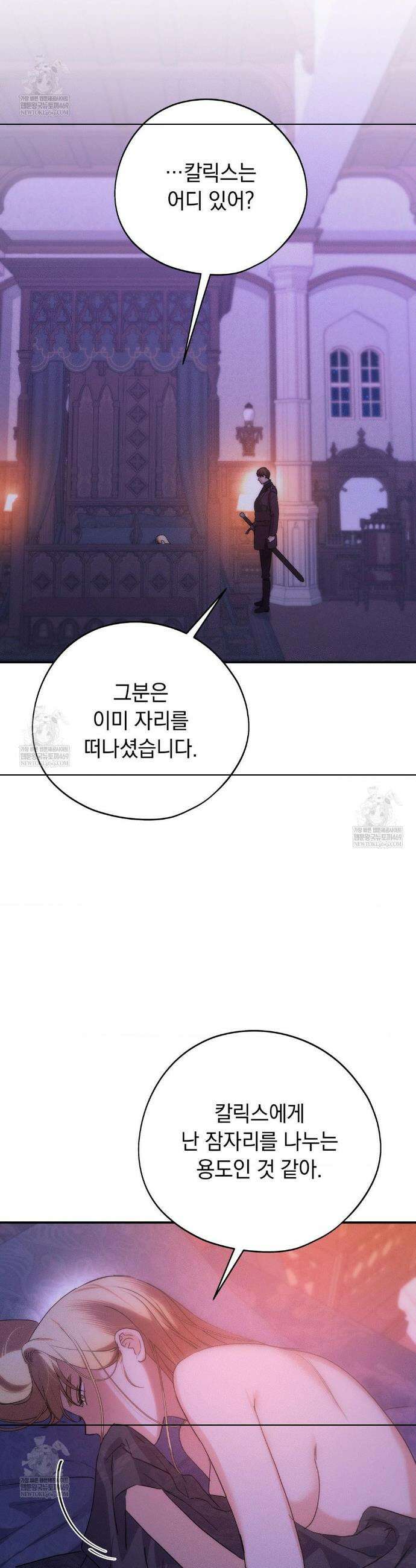 아내의 여동생과 결혼했다 78화 3