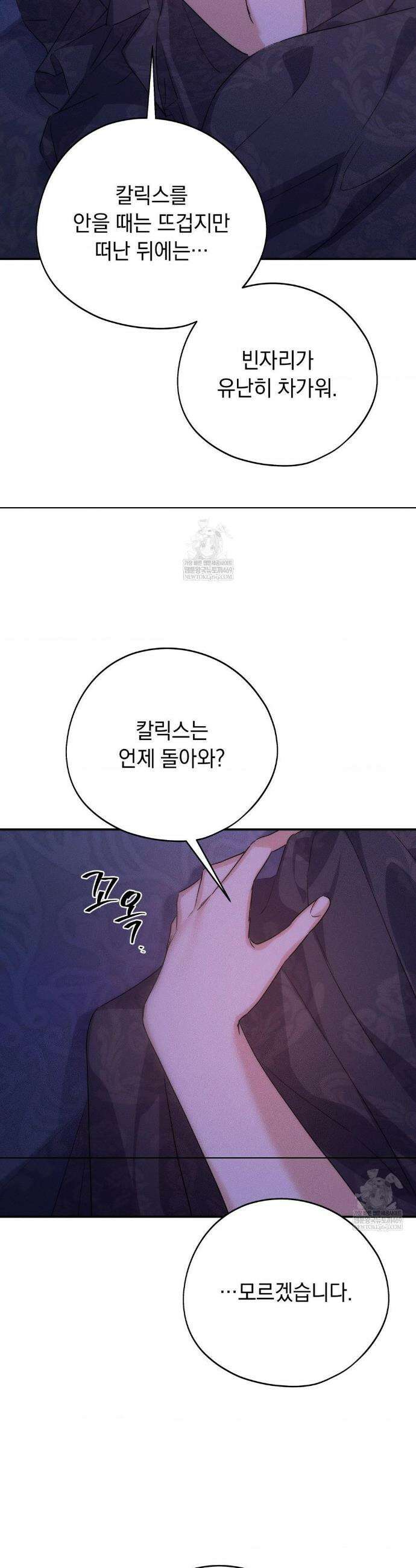 아내의 여동생과 결혼했다 78화 4