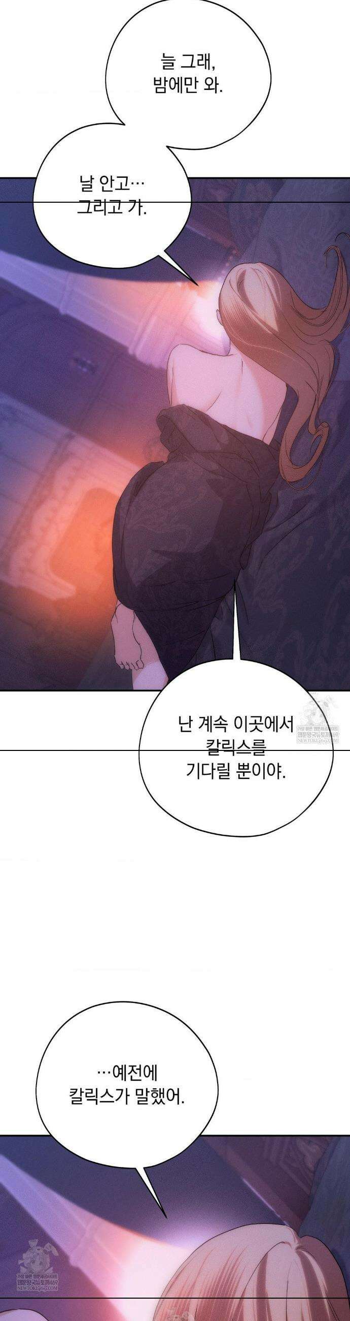 아내의 여동생과 결혼했다 78화 5