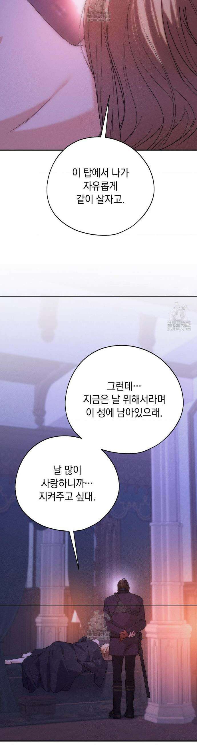 아내의 여동생과 결혼했다 78화 6