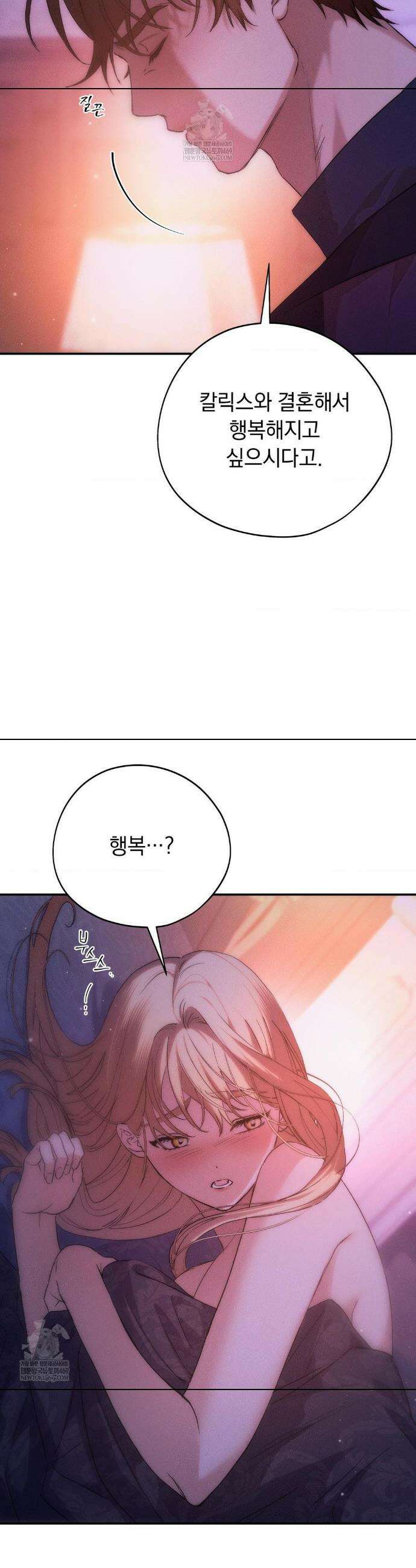 아내의 여동생과 결혼했다 78화 8