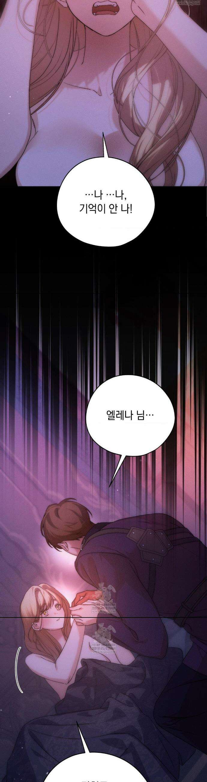 아내의 여동생과 결혼했다 78화 11