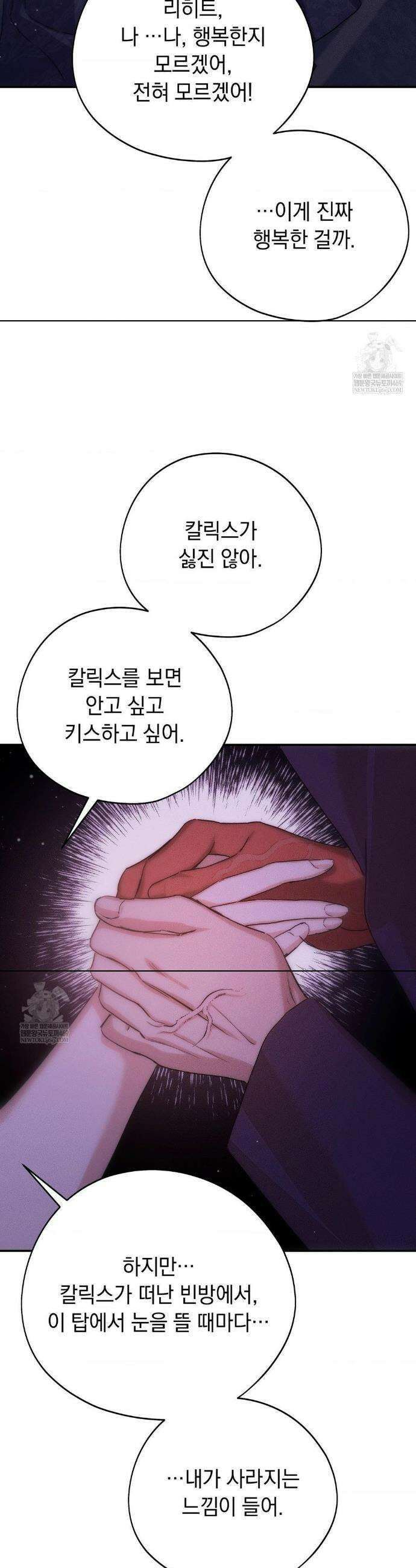 아내의 여동생과 결혼했다 78화 12