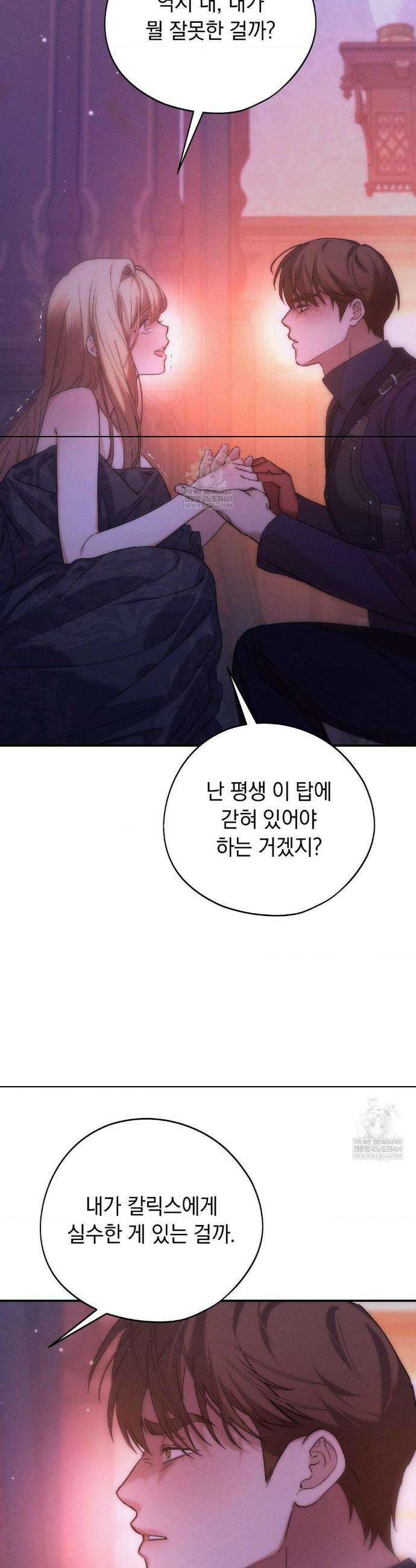 아내의 여동생과 결혼했다 78화 14