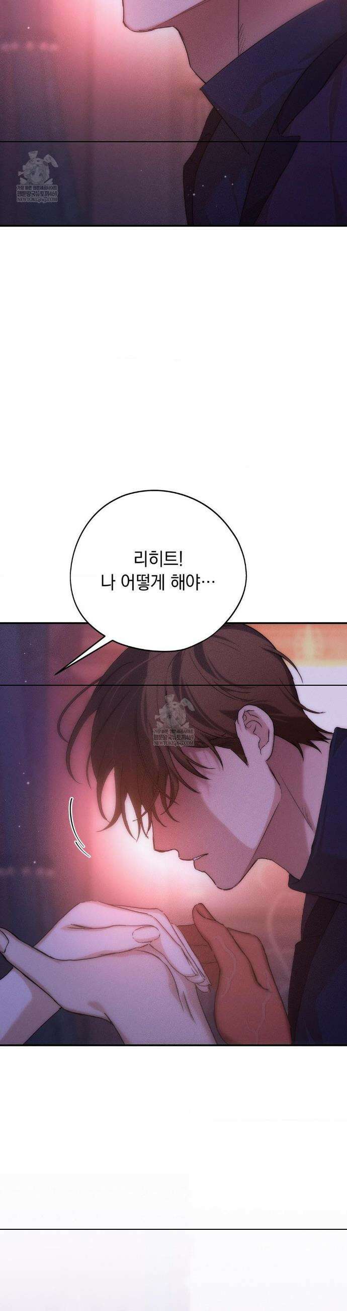 아내의 여동생과 결혼했다 78화 15