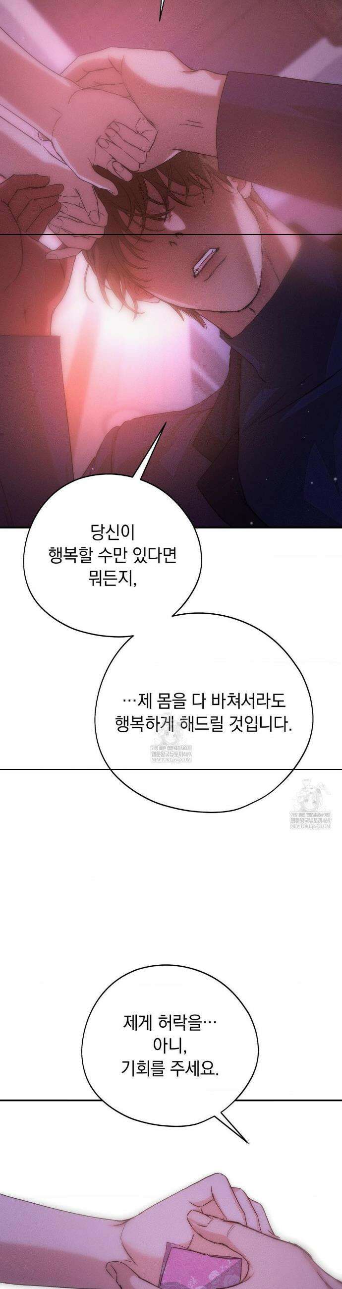 아내의 여동생과 결혼했다 78화 17
