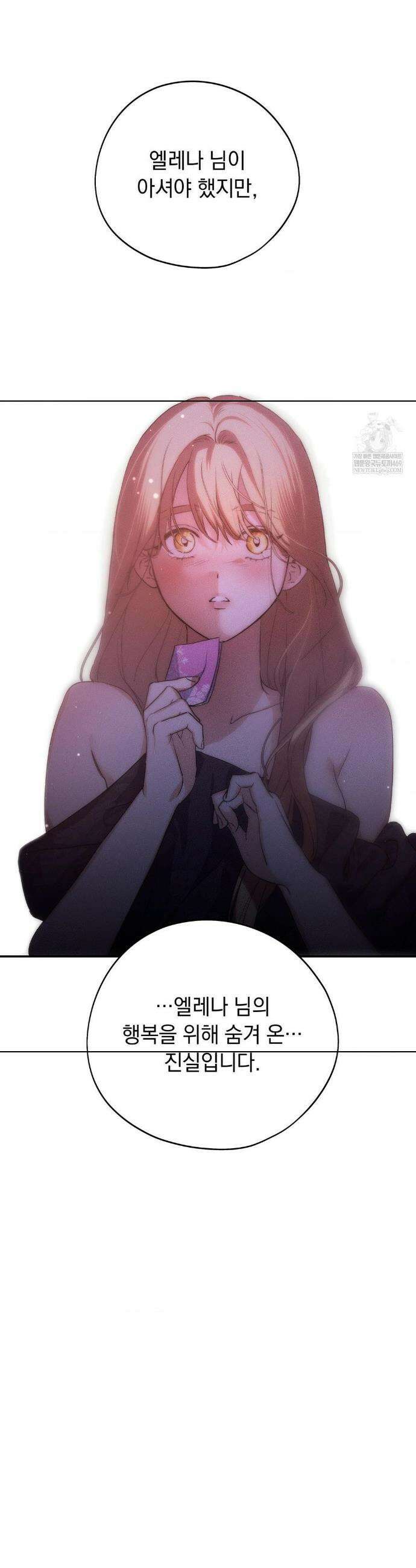 아내의 여동생과 결혼했다 78화 19