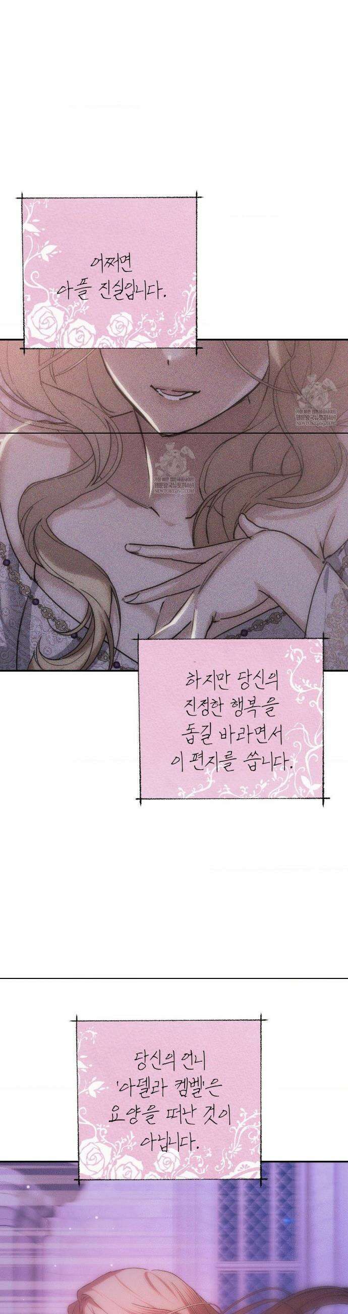 아내의 여동생과 결혼했다 78화 21