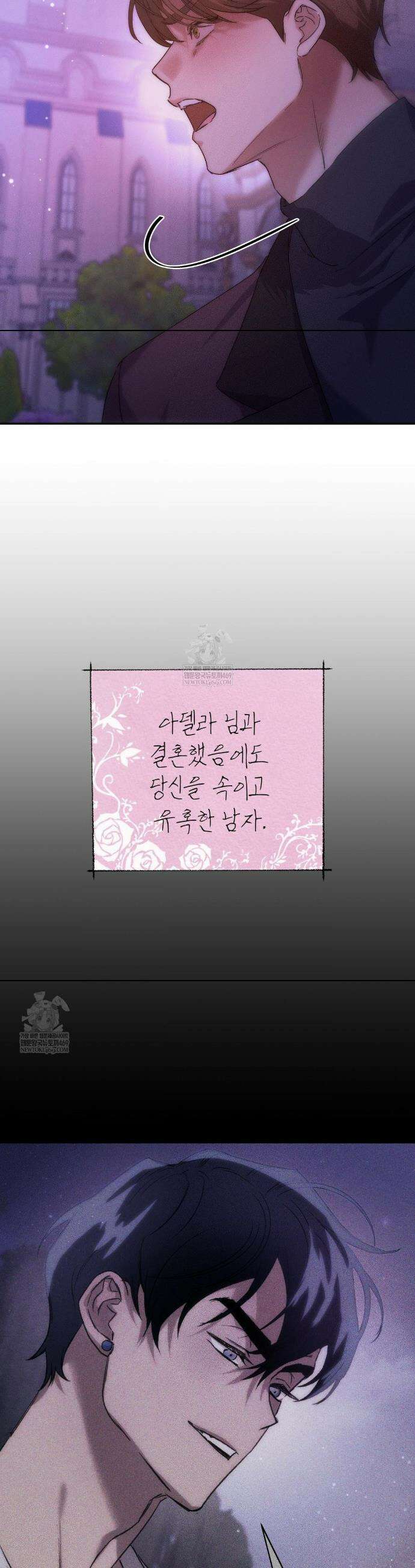 아내의 여동생과 결혼했다 78화 29