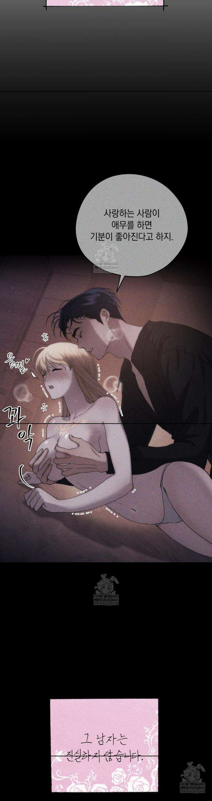 아내의 여동생과 결혼했다 78화 32