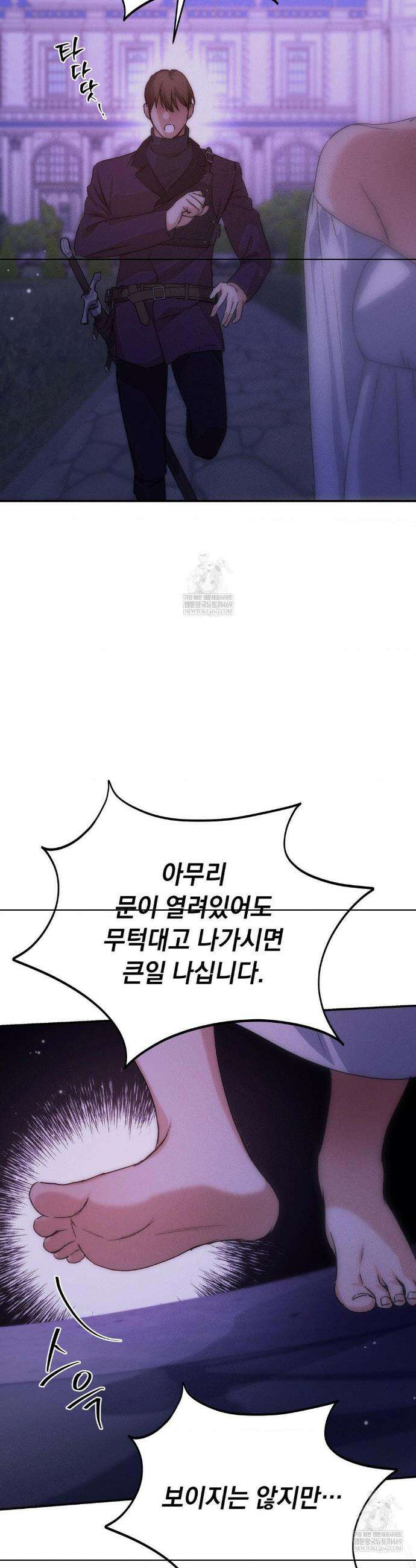 아내의 여동생과 결혼했다 78화 39