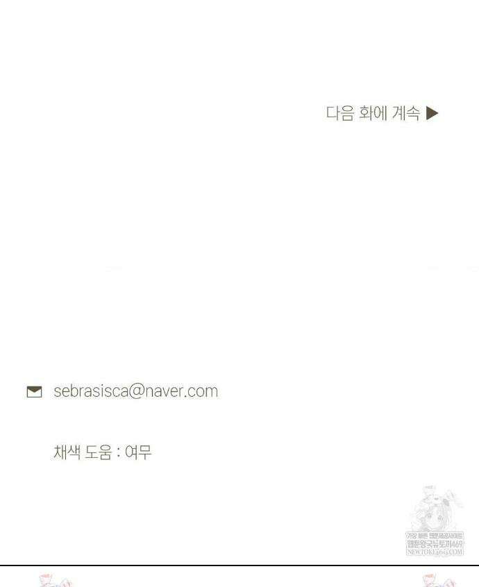 아내의 여동생과 결혼했다 78화 43