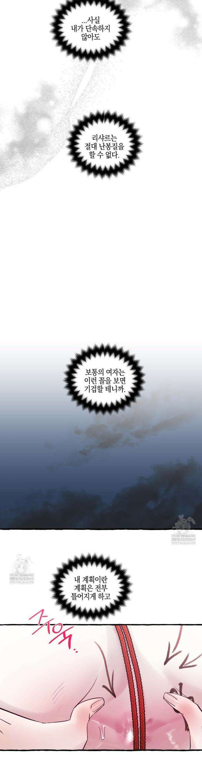 황궁의 정원에는 개가 산다 87화 4