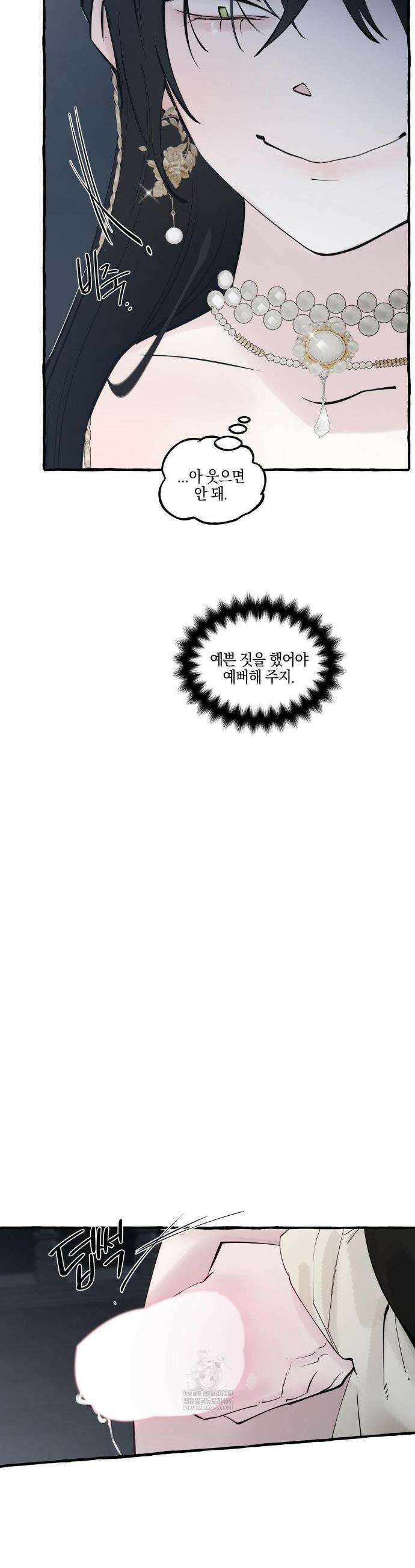 황궁의 정원에는 개가 산다 87화 7