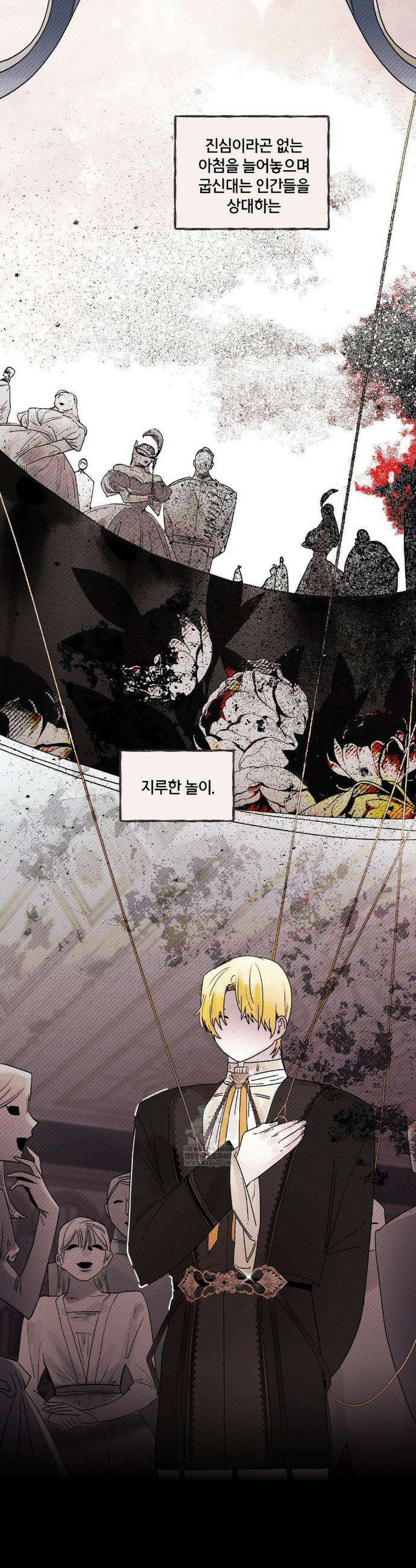 황궁의 정원에는 개가 산다 87화 17