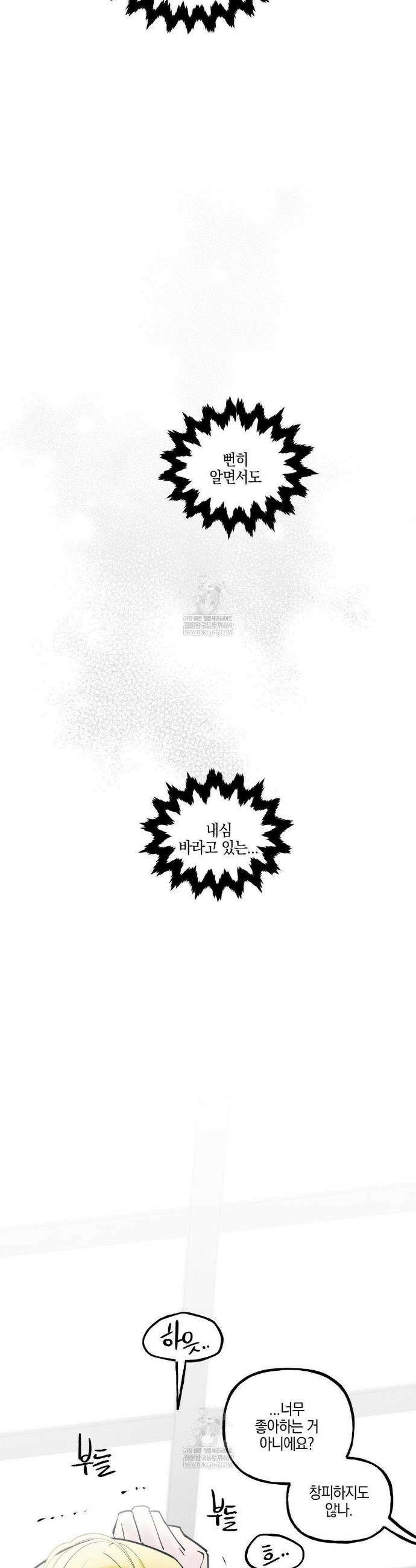 황궁의 정원에는 개가 산다 87화 24