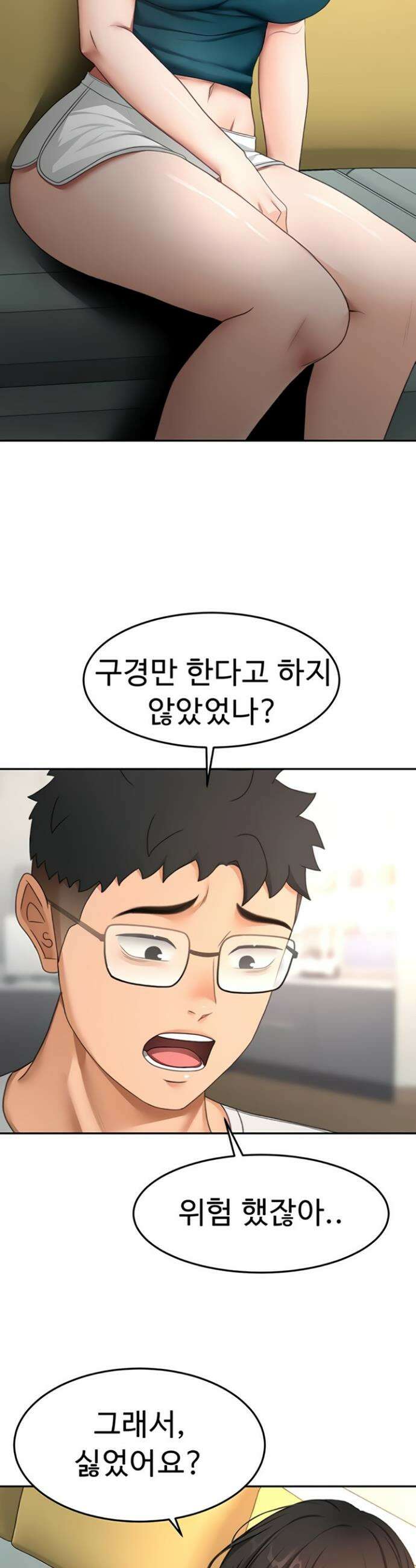 옥탑방 야스킹 52화 2