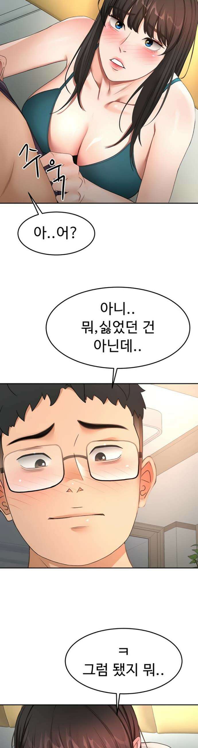 옥탑방 야스킹 52화 3