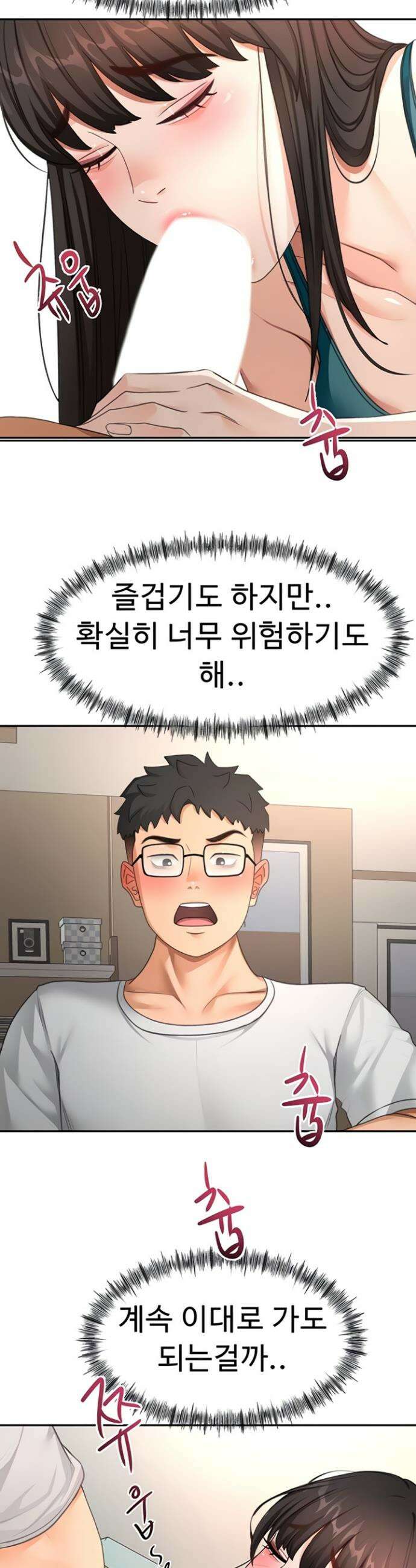 옥탑방 야스킹 52화 5