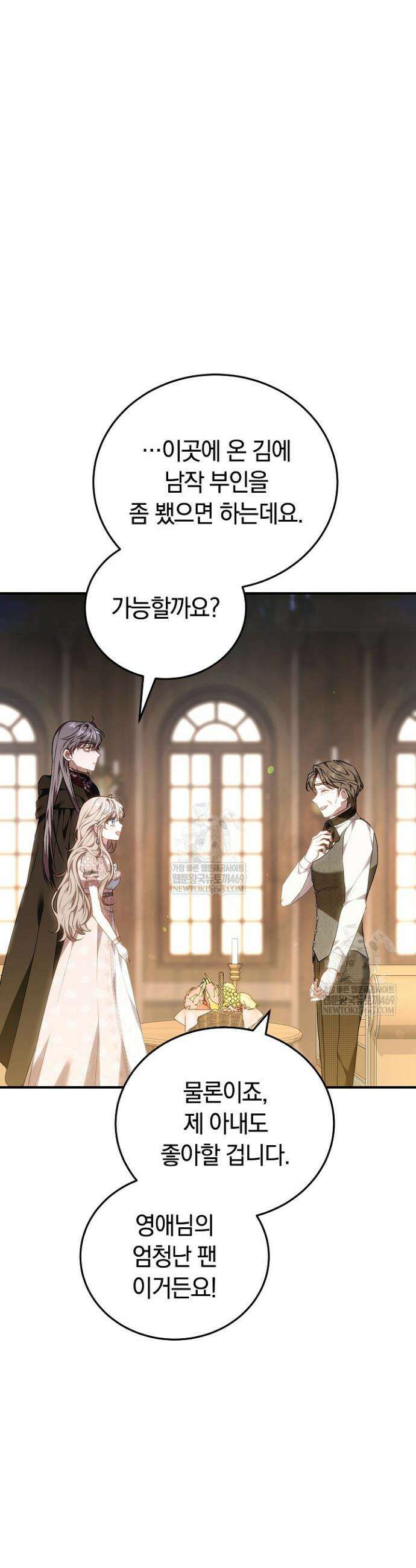 집순인데, 피폐감금물에 빙의해 버렸다 32화 6