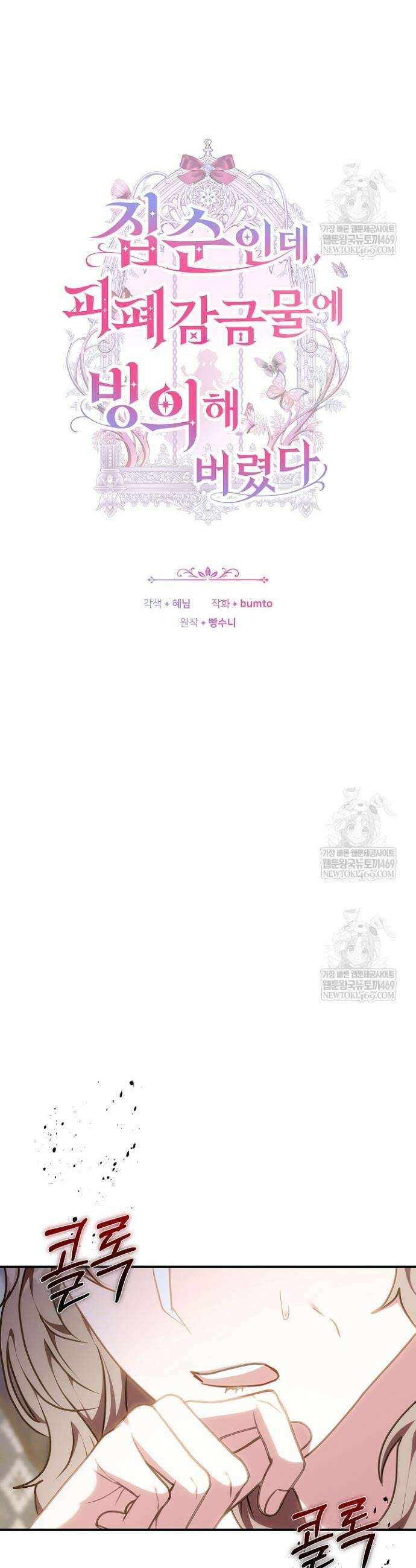 집순인데, 피폐감금물에 빙의해 버렸다 32화 8