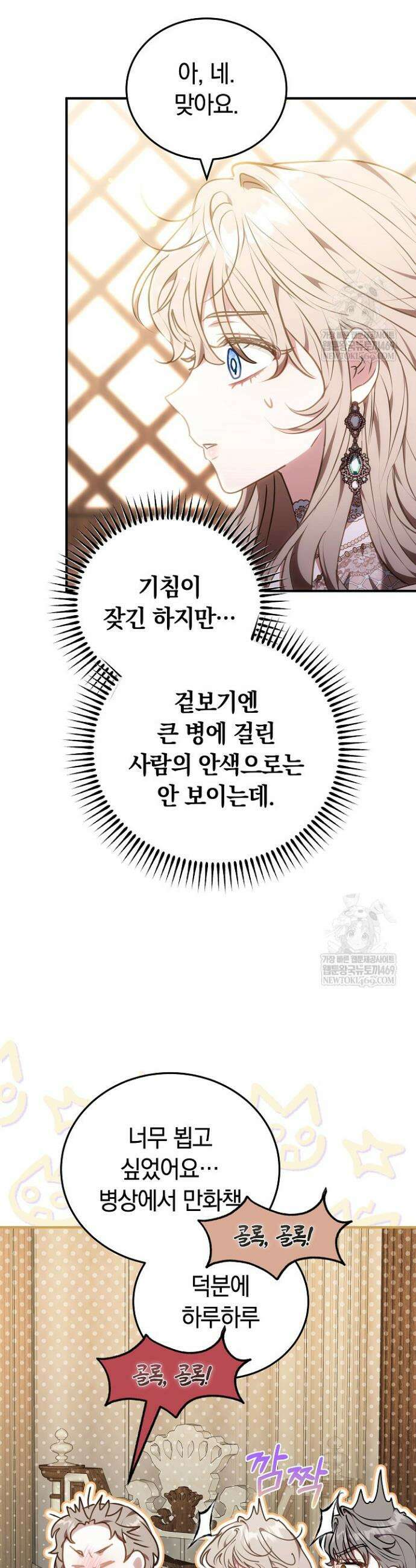 집순인데, 피폐감금물에 빙의해 버렸다 32화 10