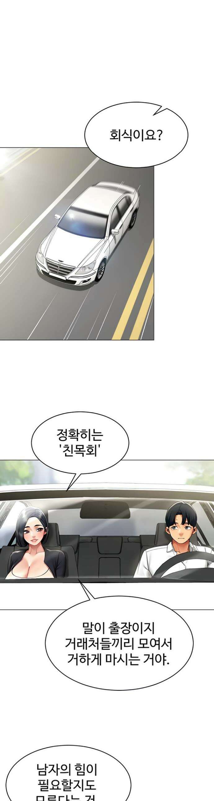 성과보고 드립니다 16화 1