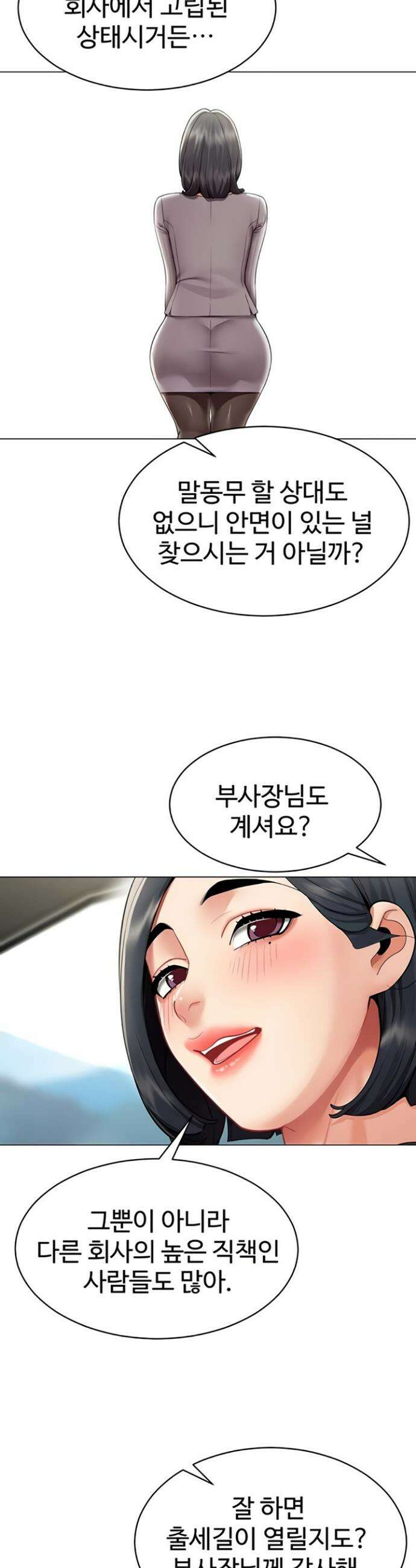 성과보고 드립니다 16화 3