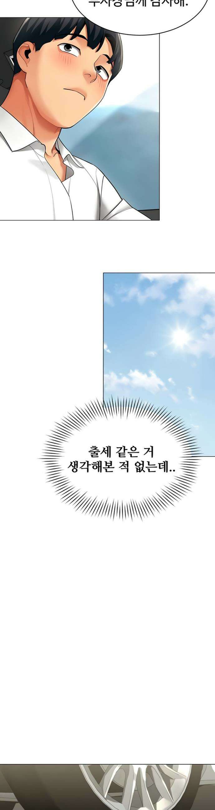 성과보고 드립니다 16화 4