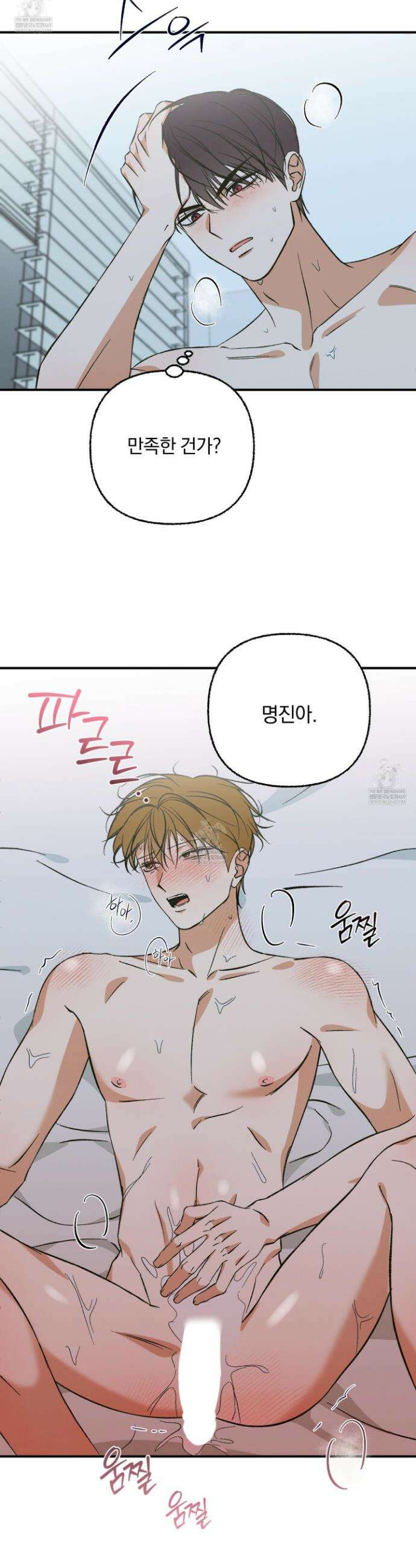 전남친 퇴마 금지 4화 5