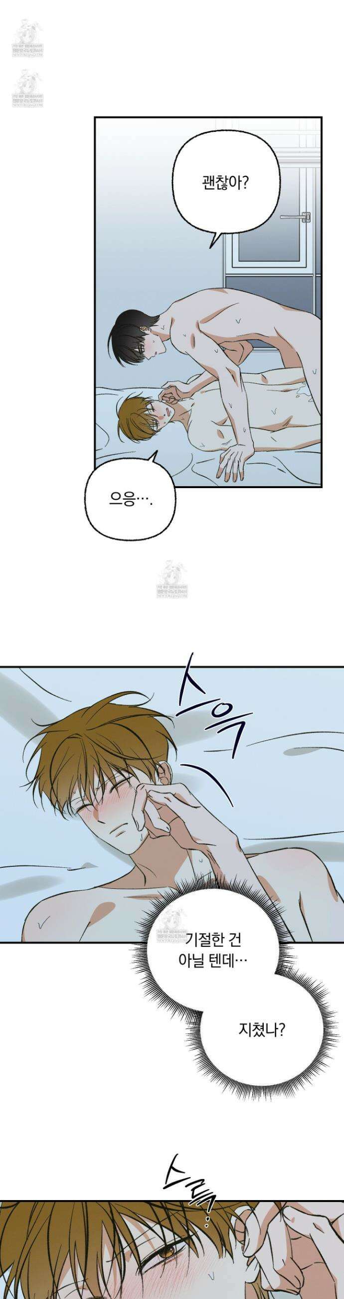 전남친 퇴마 금지 4화 6