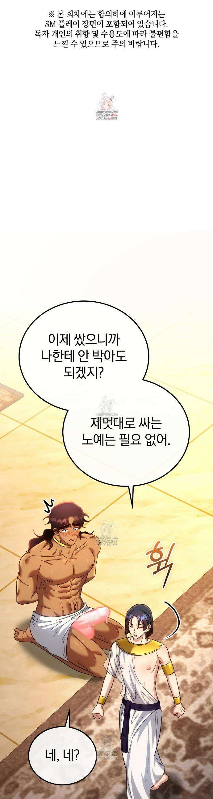 숨어 보는 BL 특강 : 이집트 파라오 숭배의 기원 ~파라오 발가락 빨아요~ 4화 1