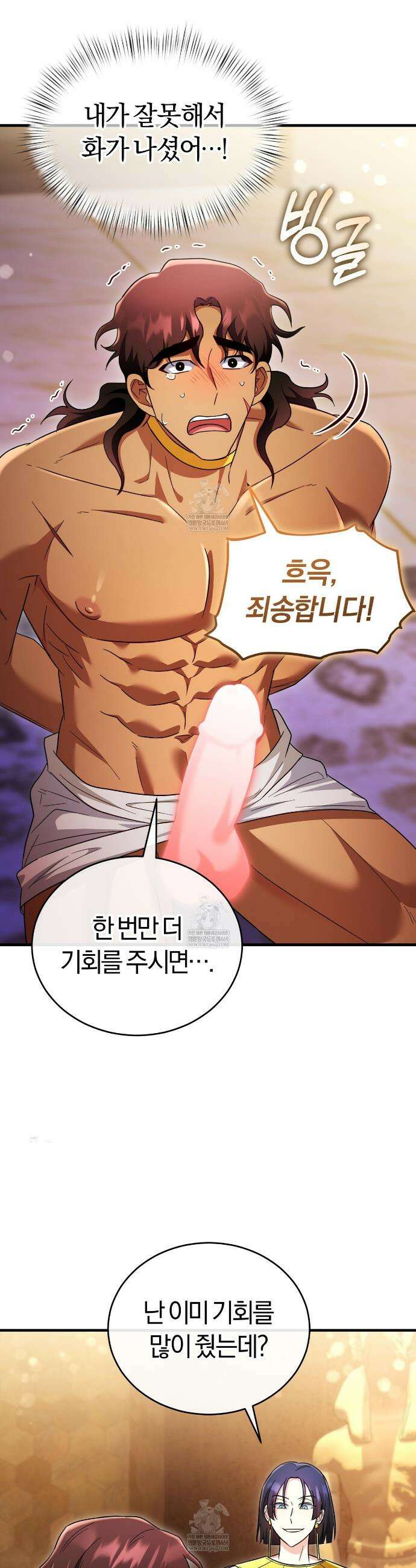 숨어 보는 BL 특강 : 이집트 파라오 숭배의 기원 ~파라오 발가락 빨아요~ 4화 4