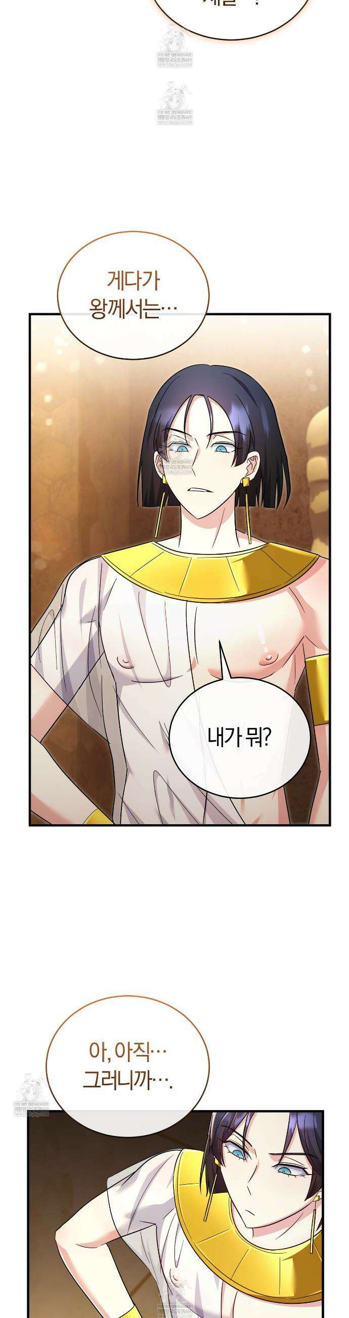 숨어 보는 BL 특강 : 이집트 파라오 숭배의 기원 ~파라오 발가락 빨아요~ 4화 6