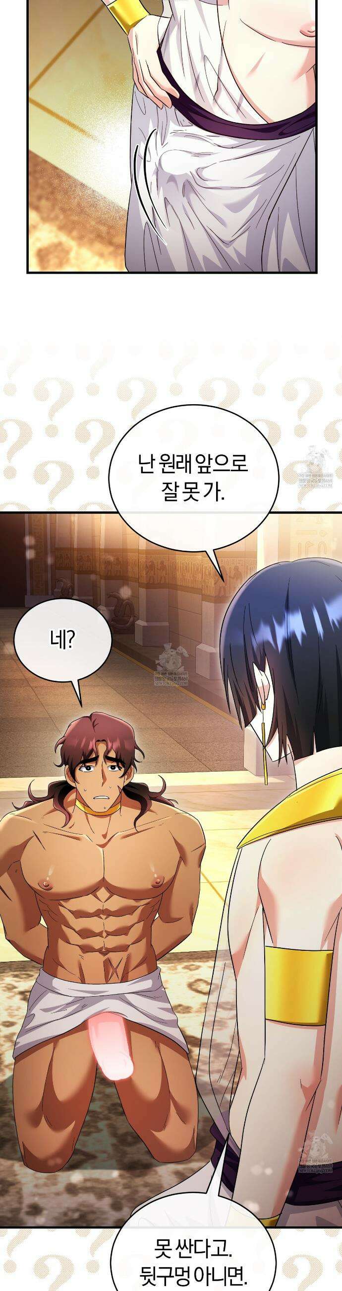 숨어 보는 BL 특강 : 이집트 파라오 숭배의 기원 ~파라오 발가락 빨아요~ 4화 7