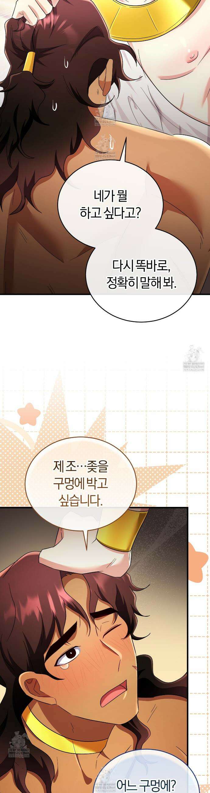 숨어 보는 BL 특강 : 이집트 파라오 숭배의 기원 ~파라오 발가락 빨아요~ 4화 12
